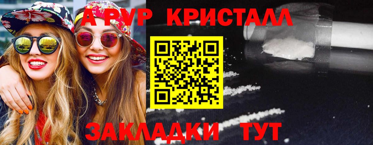 Alpha PVP кристаллы  Вход с VPN  купить закладку  Армавир  A-PVP СК КРИС 