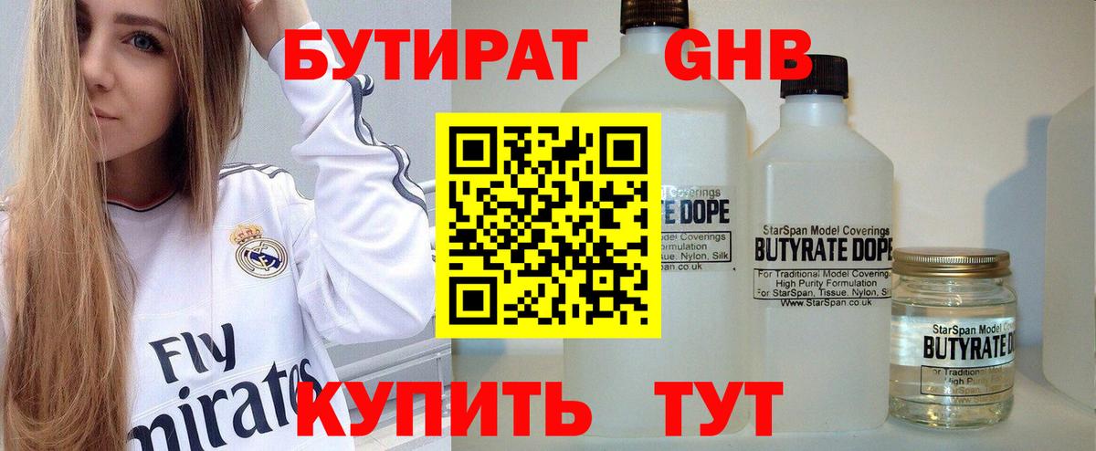 Бутират 1.4BDO  Бутират  Армавир  Вход с VPN 