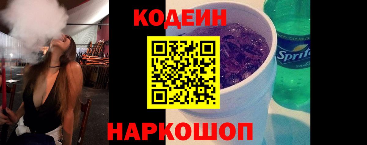 Кодеиновый сироп Lean напиток Lean (лин) Армавир