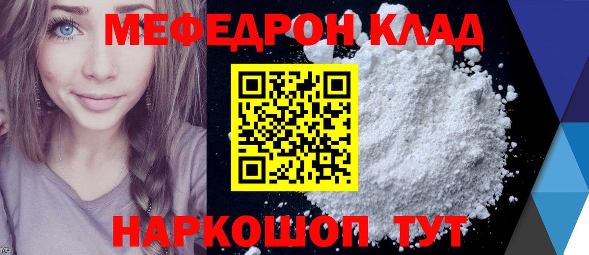 МЕФ кристаллы Армавир
