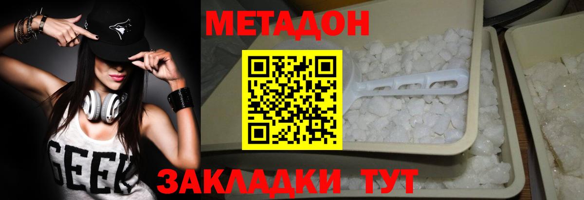 маркетплейс наркотические препараты  Метадон мёд  Метадон VHQ  Вход с VPN  Армавир 