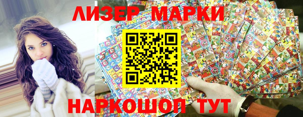 Марки 25I-NBOMe 1,8мг Армавир