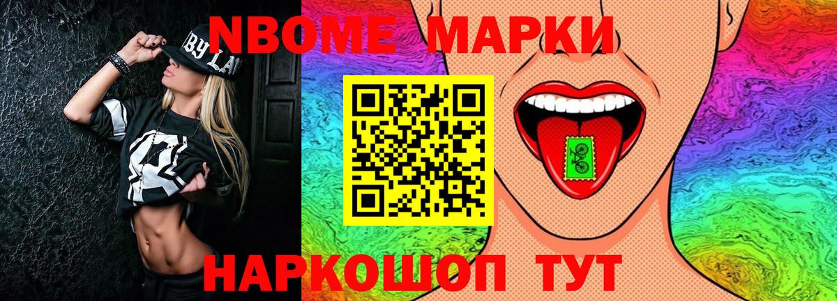 Армавир  Марки N-bome 1500мкг  Вход с VPN 